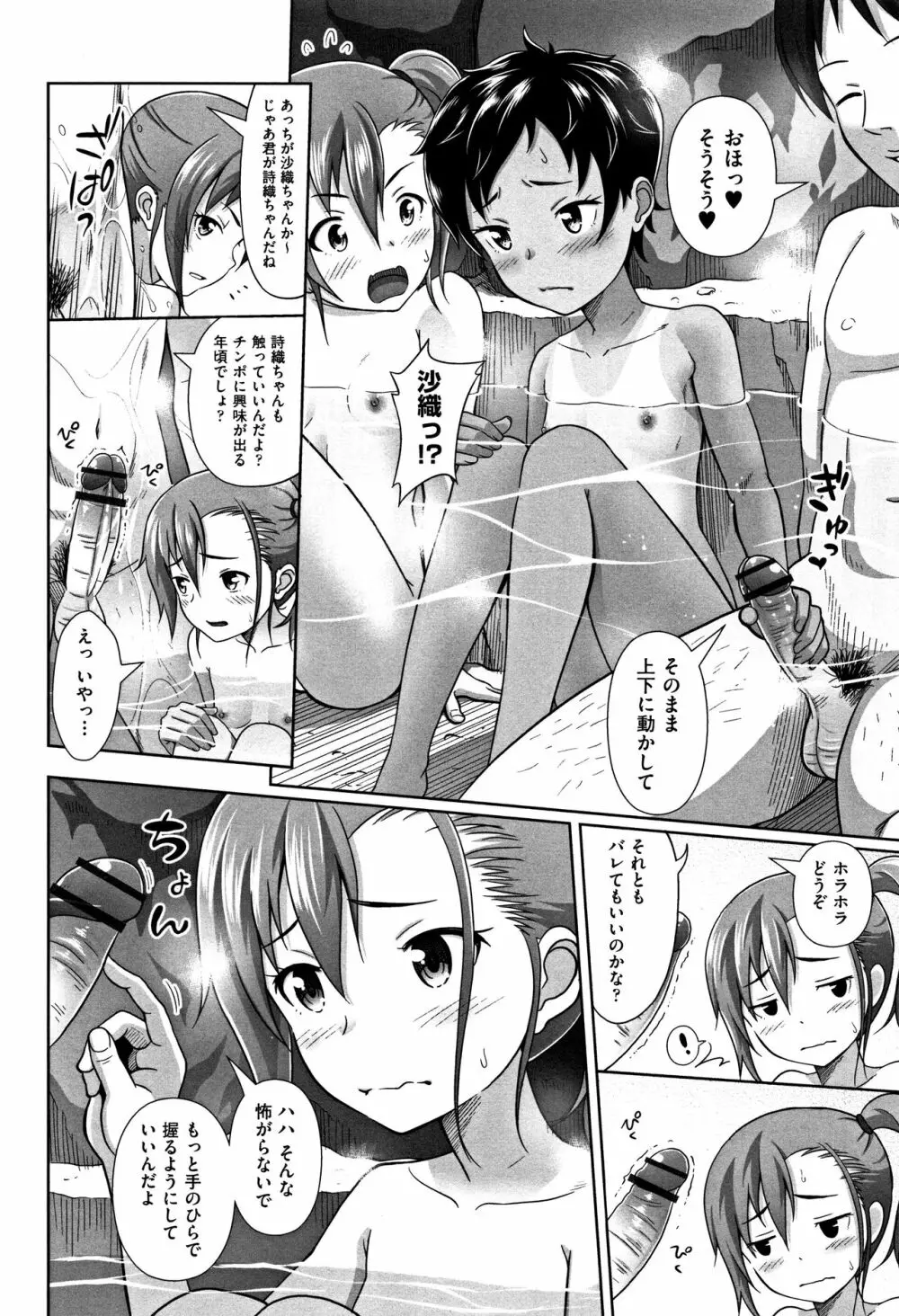 ちいサイズ + 8P小冊子 Page.39