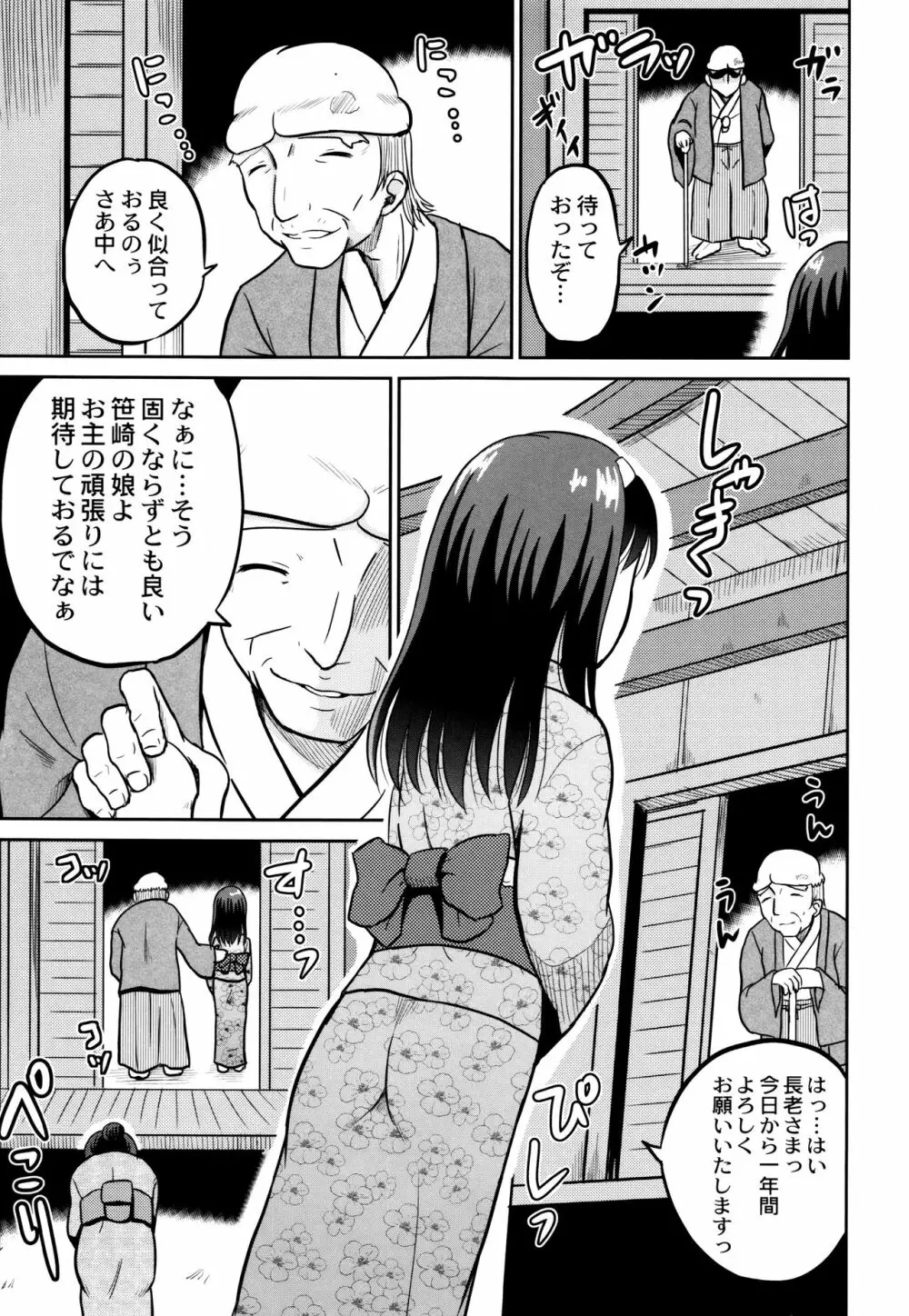 絶叫強姦教室 Page.106