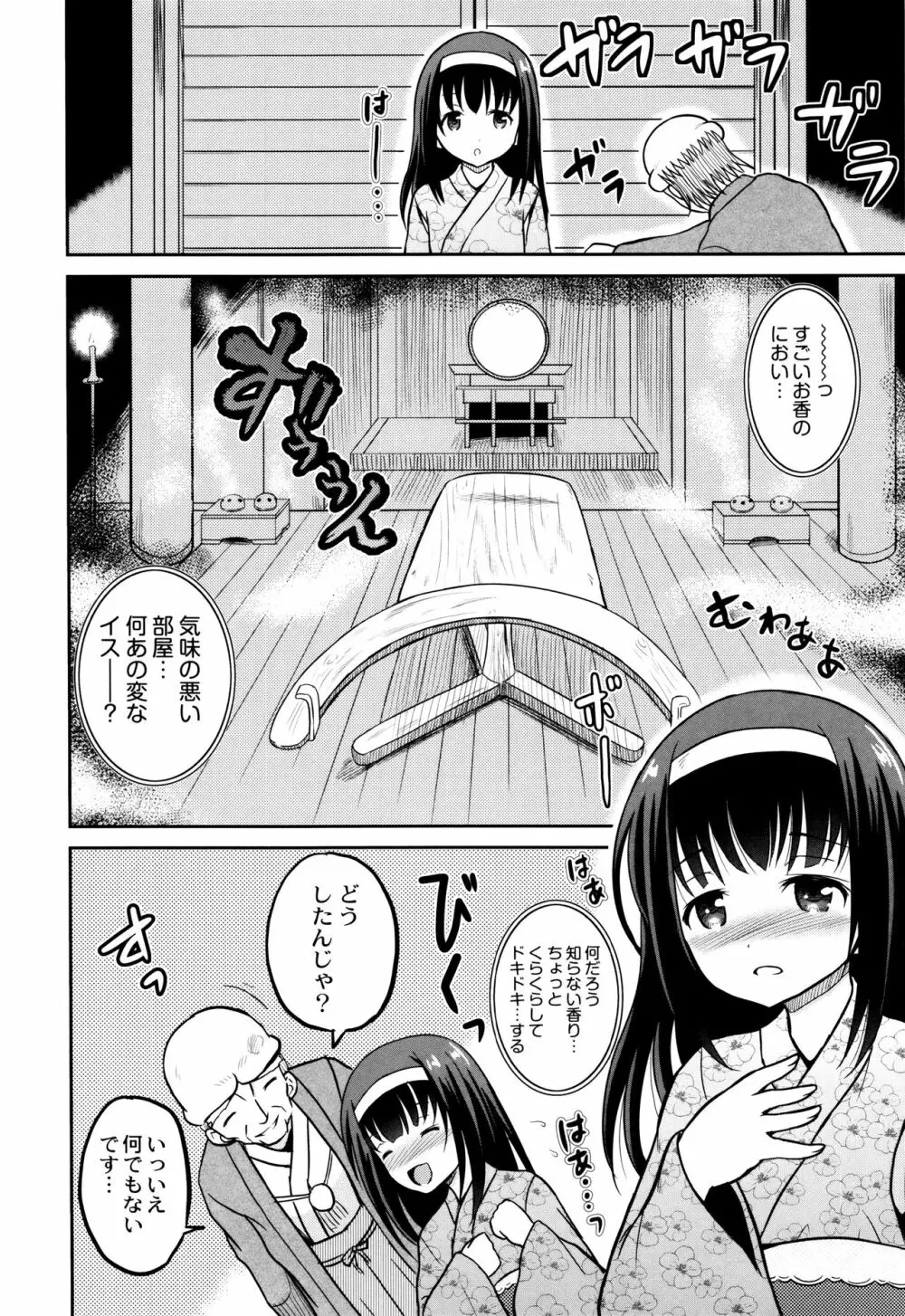 絶叫強姦教室 Page.107