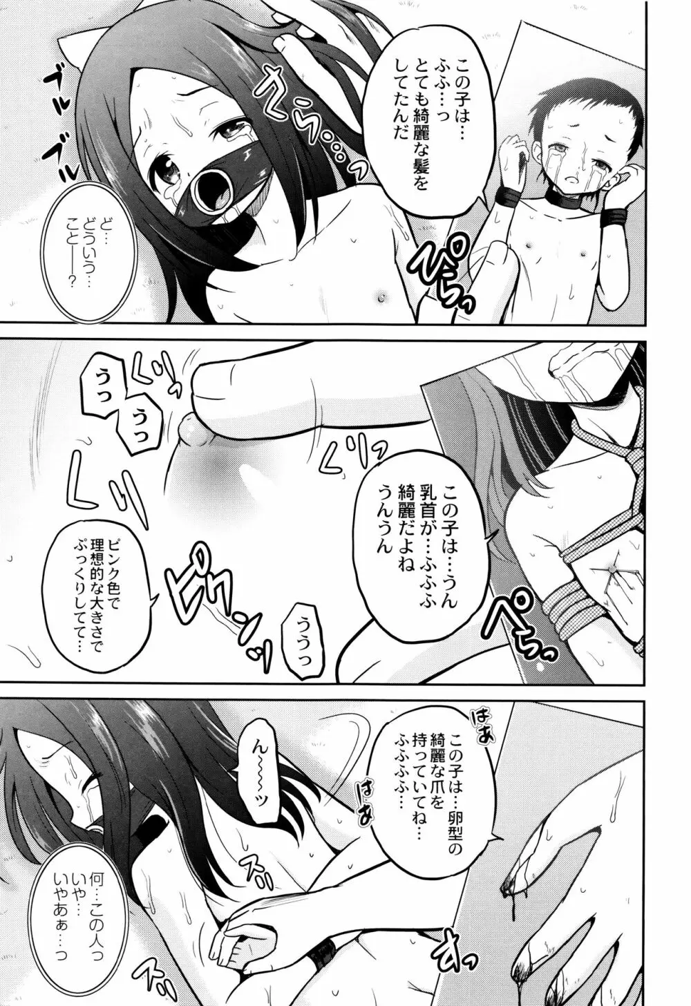 絶叫強姦教室 Page.134