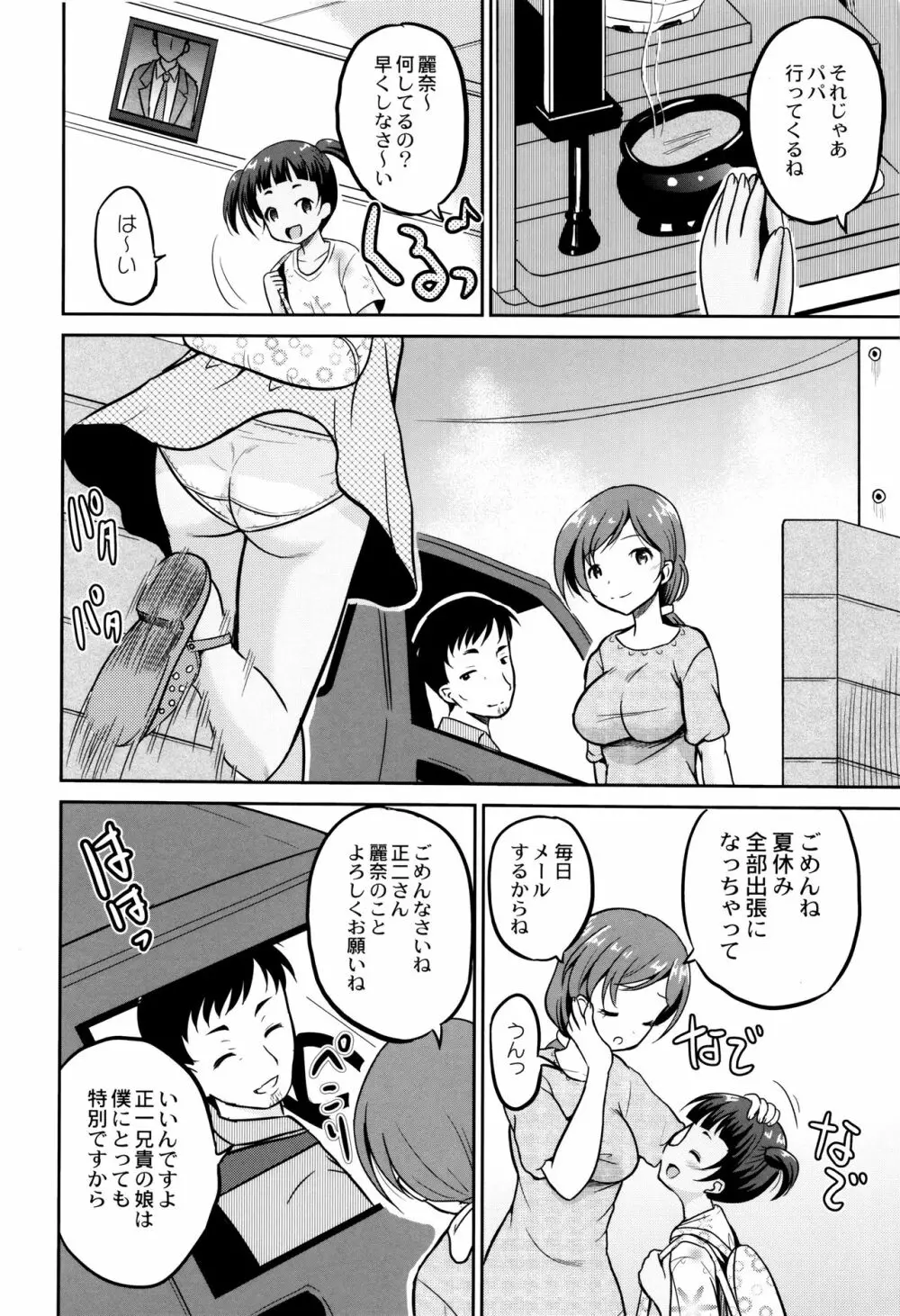 絶叫強姦教室 Page.177