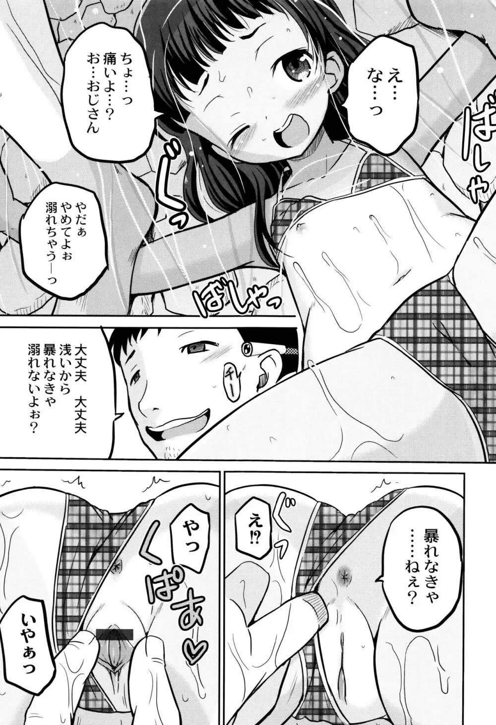 絶叫強姦教室 Page.184