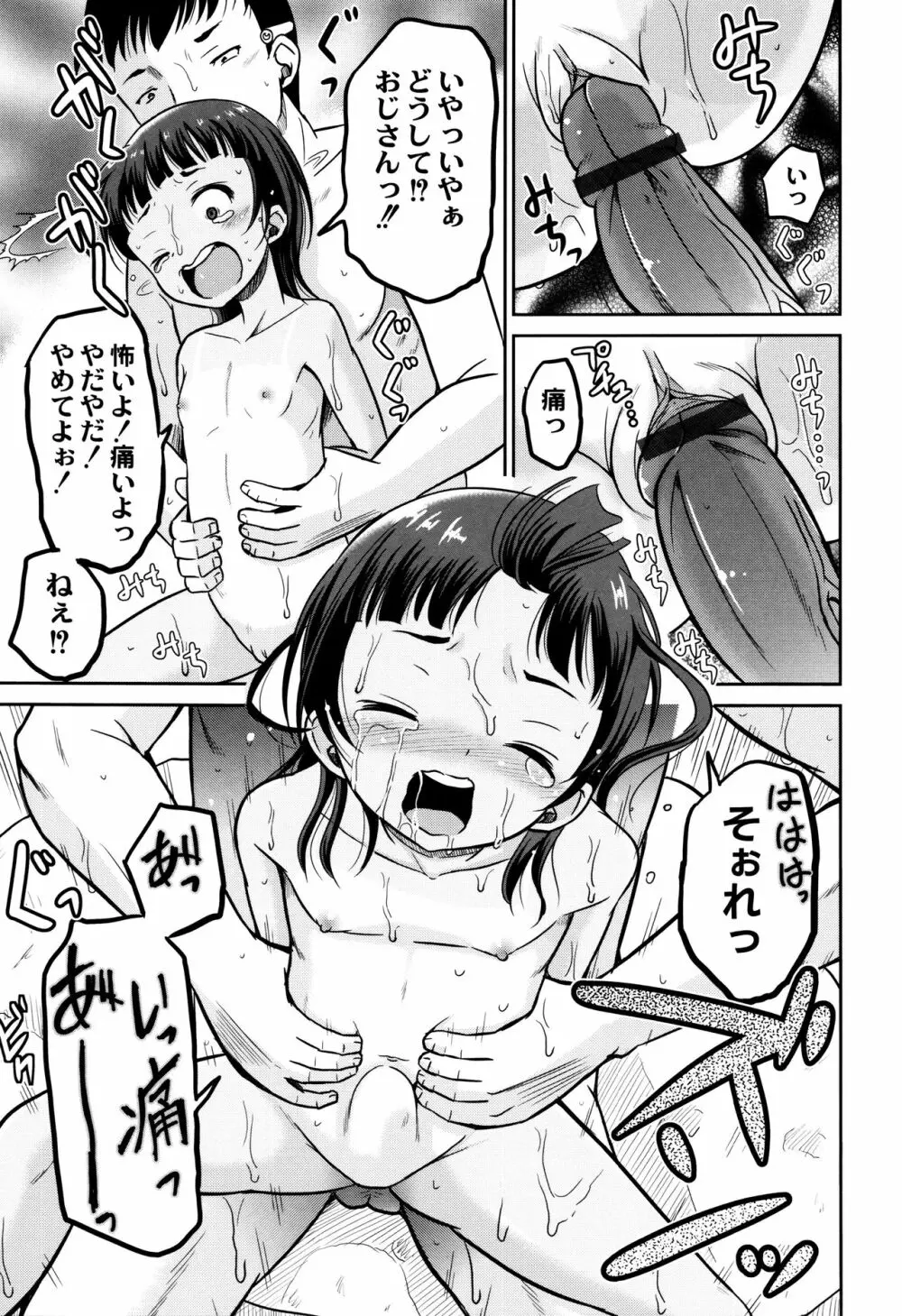 絶叫強姦教室 Page.192