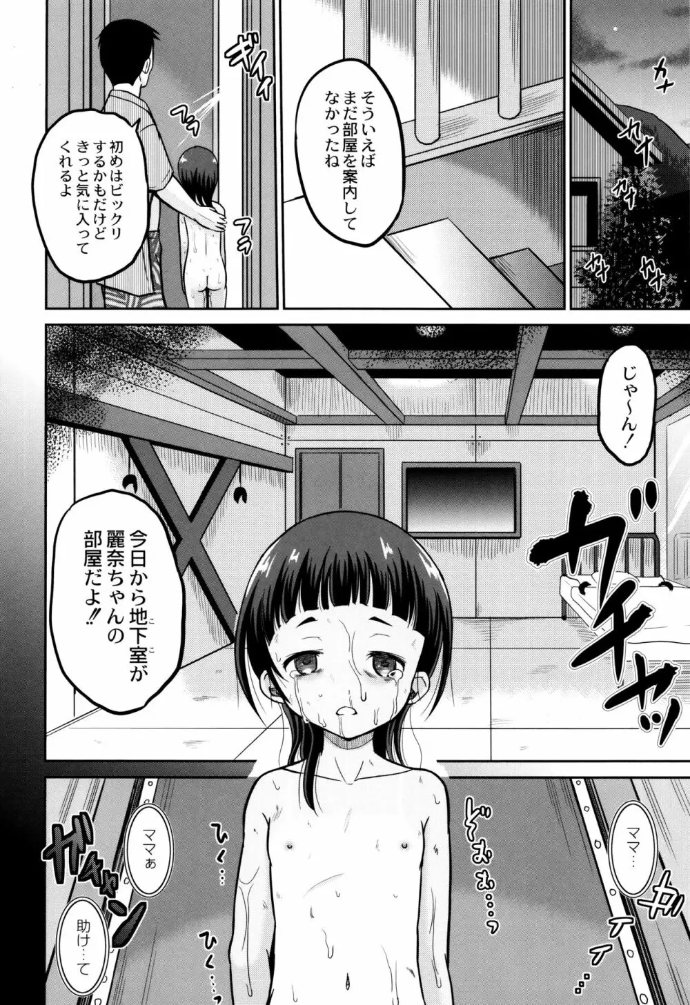 絶叫強姦教室 Page.197