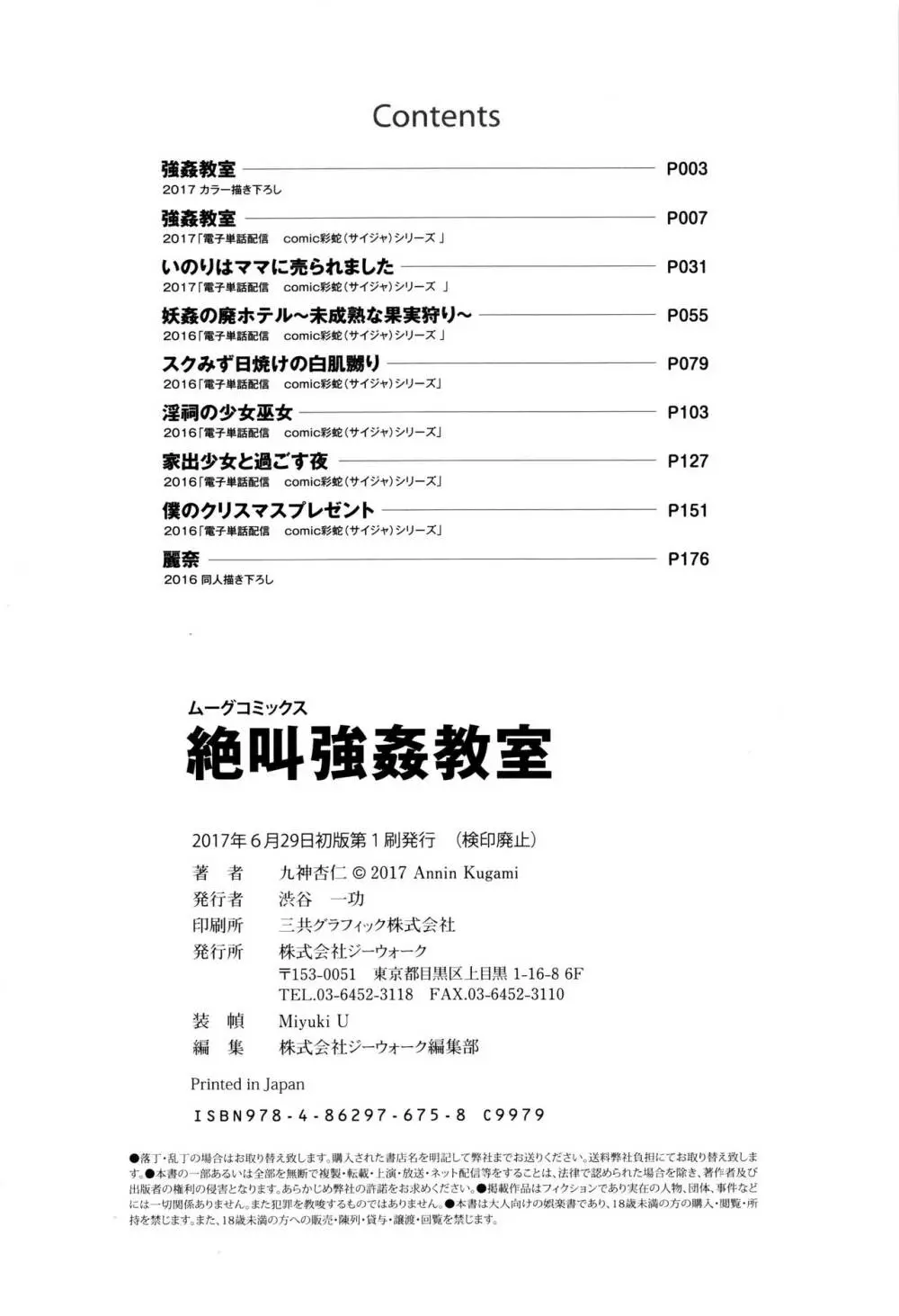 絶叫強姦教室 Page.199