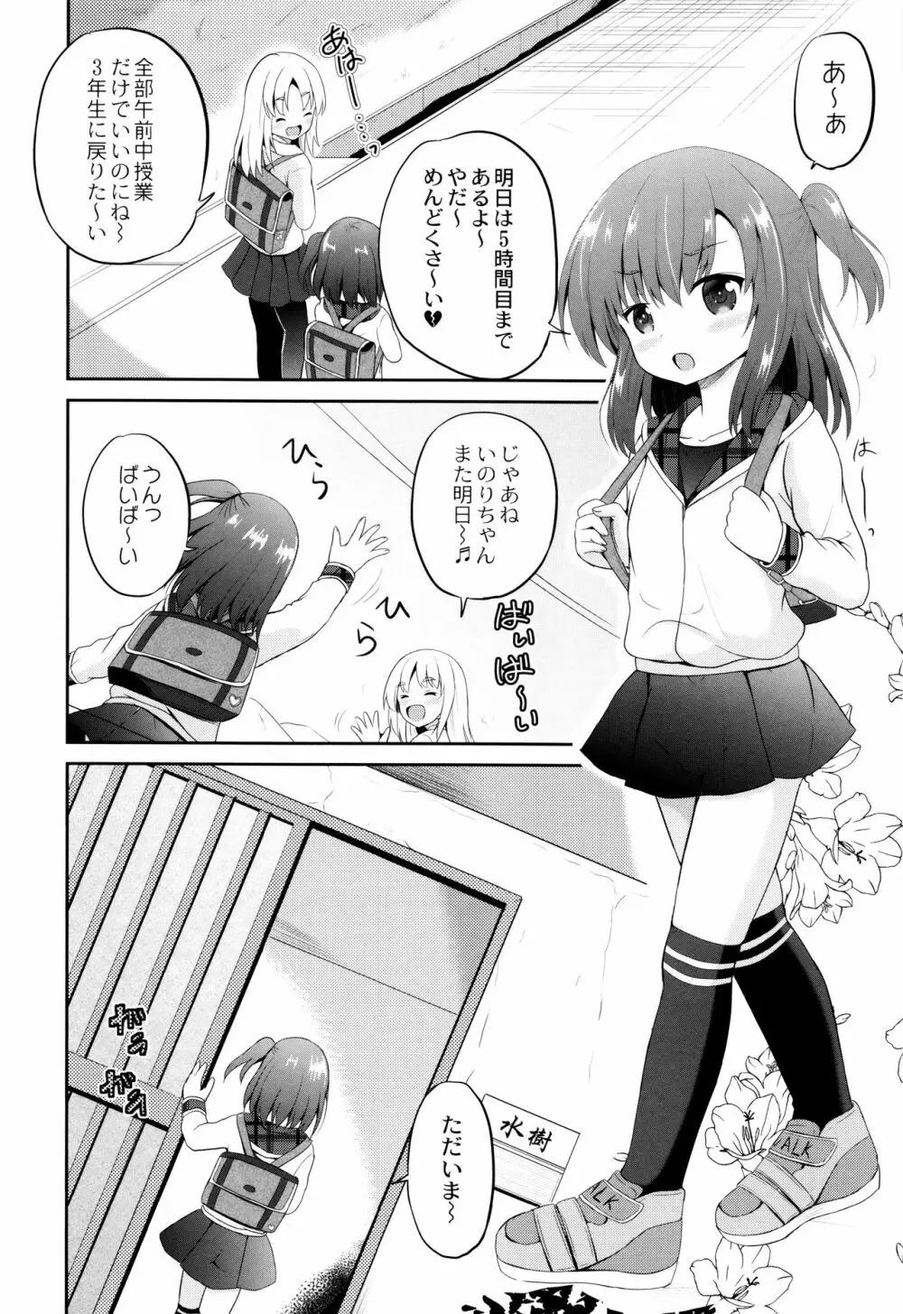 絶叫強姦教室 Page.33