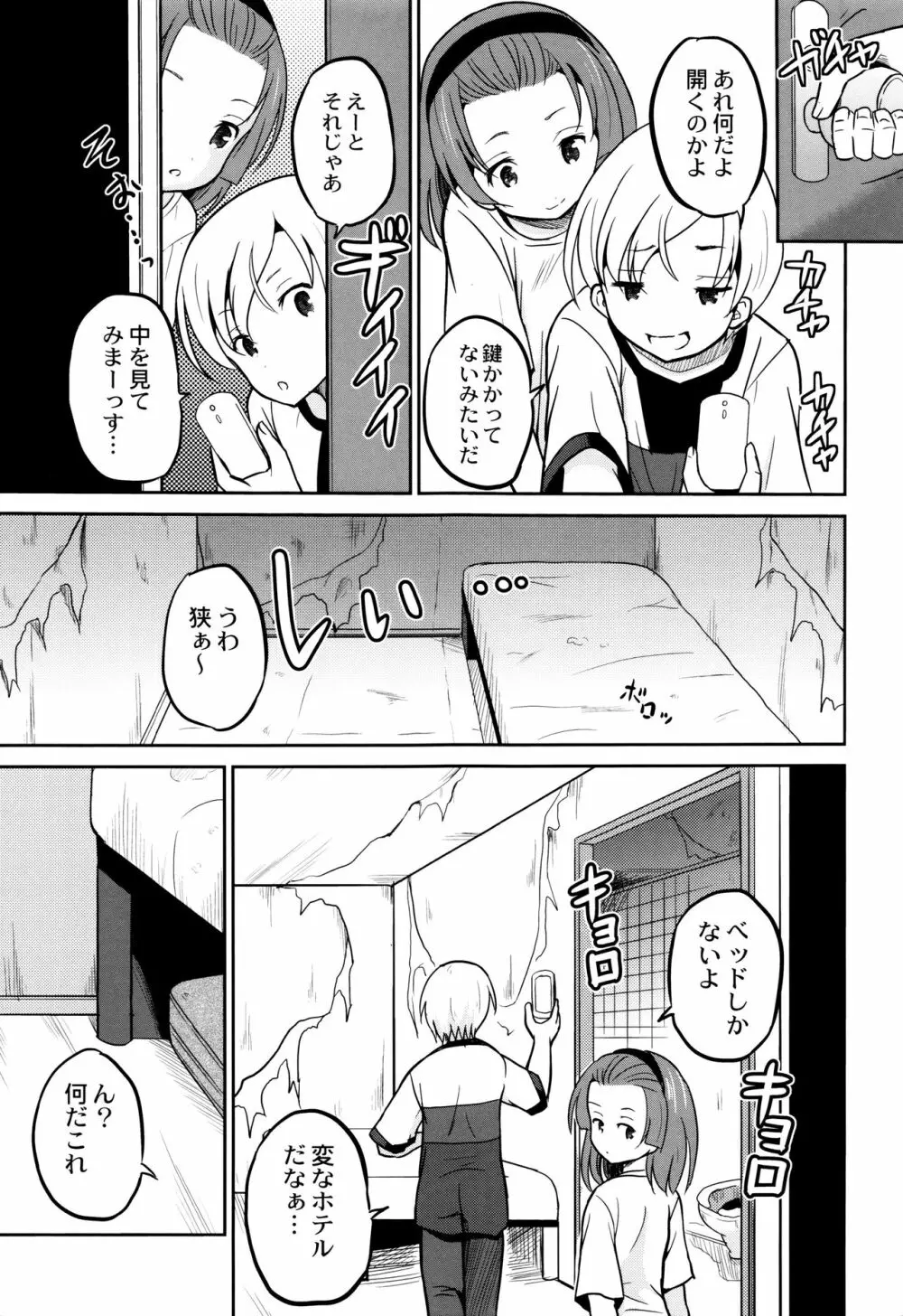 絶叫強姦教室 Page.58