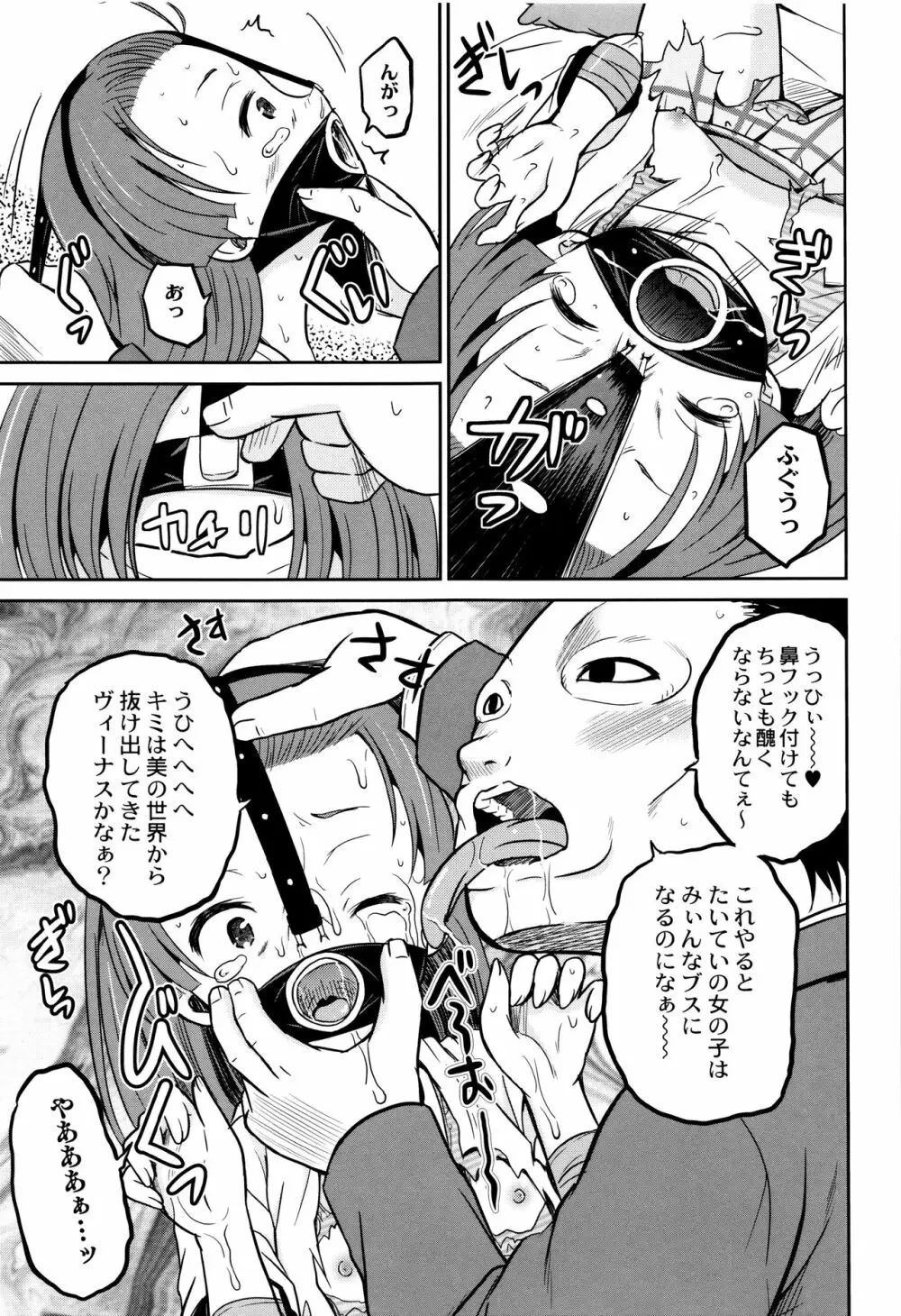 絶叫強姦教室 Page.64