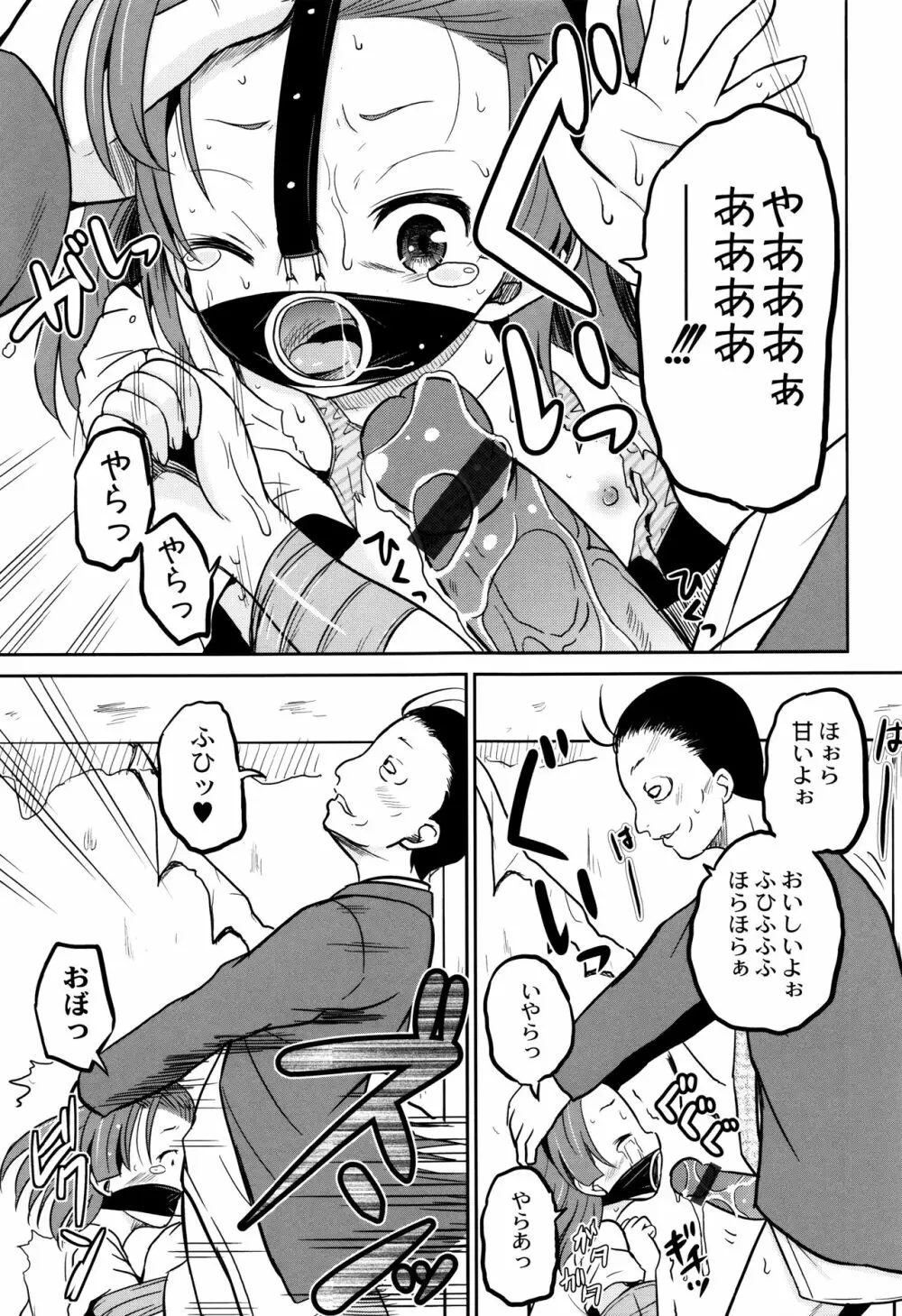 絶叫強姦教室 Page.66