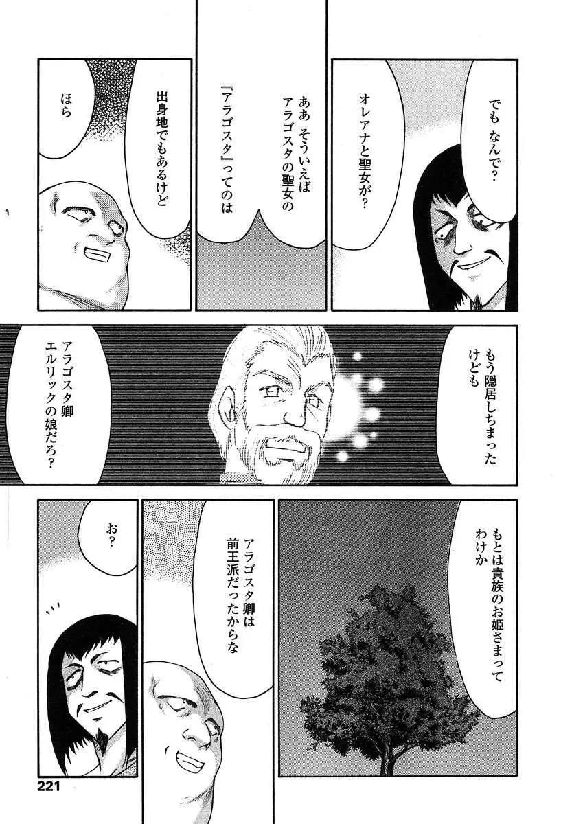 COMIC 天魔 2004年2月号 Page.203