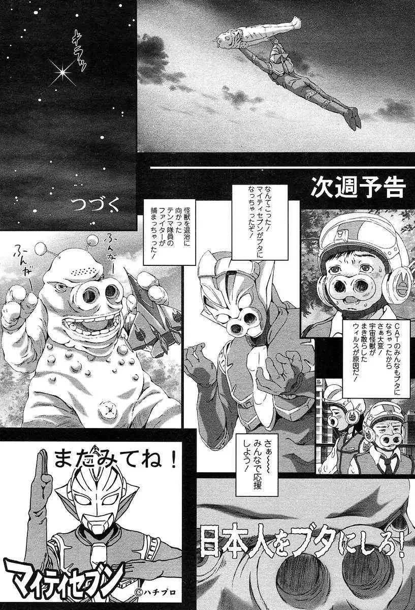 COMIC 天魔 2004年2月号 Page.390