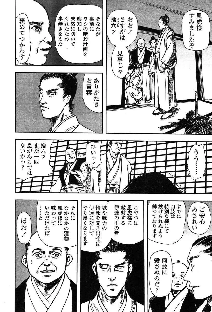 COMIC 天魔 2004年2月号 Page.48