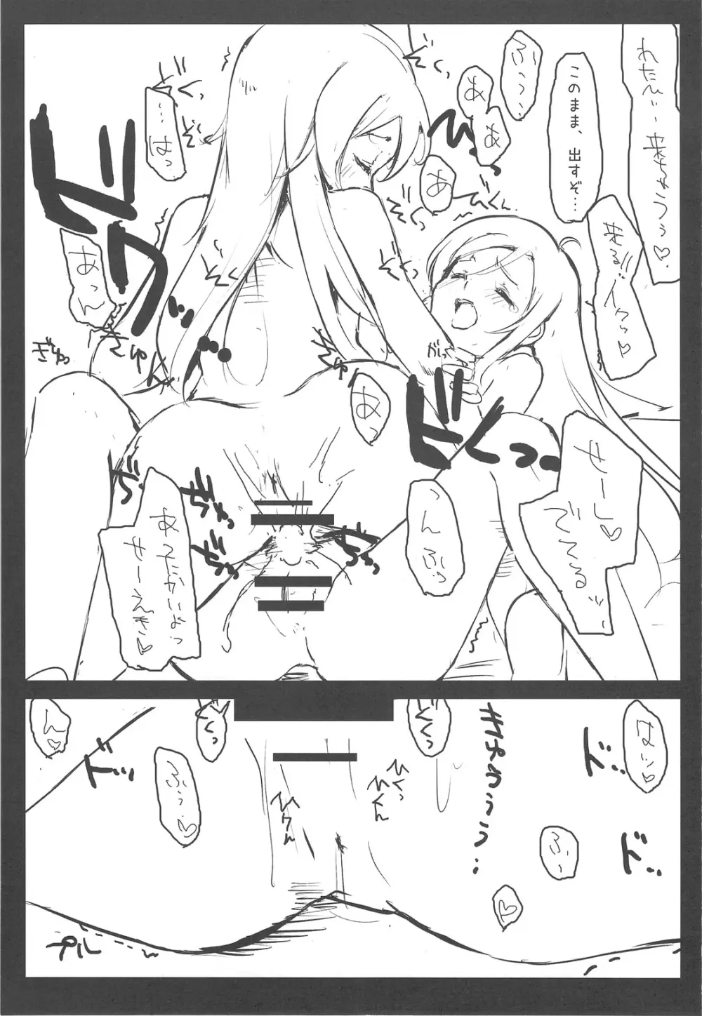 妹とその友達が俺のことをあんなに… Page.10