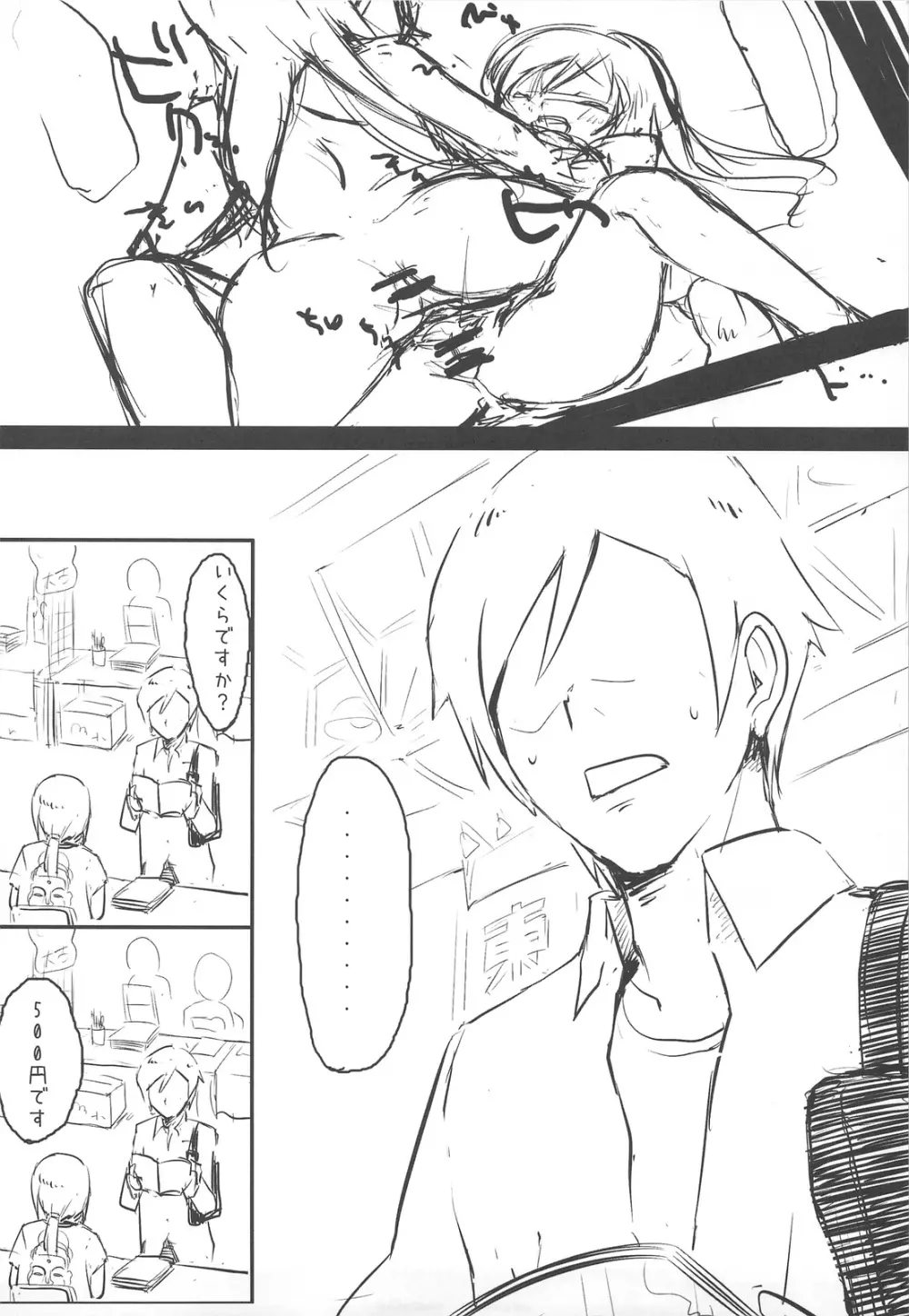 妹とその友達が俺のことをあんなに… Page.11