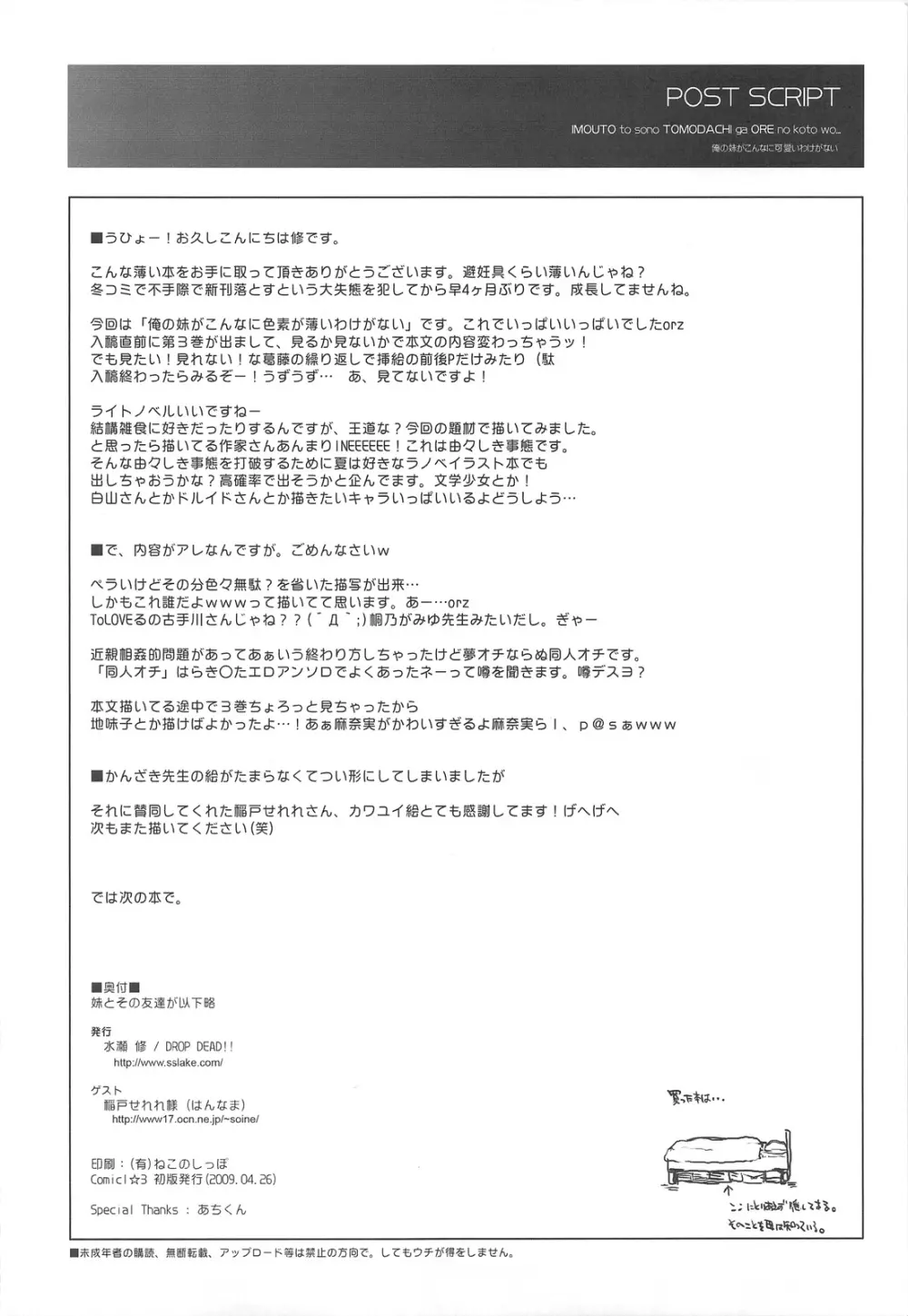 妹とその友達が俺のことをあんなに… Page.13