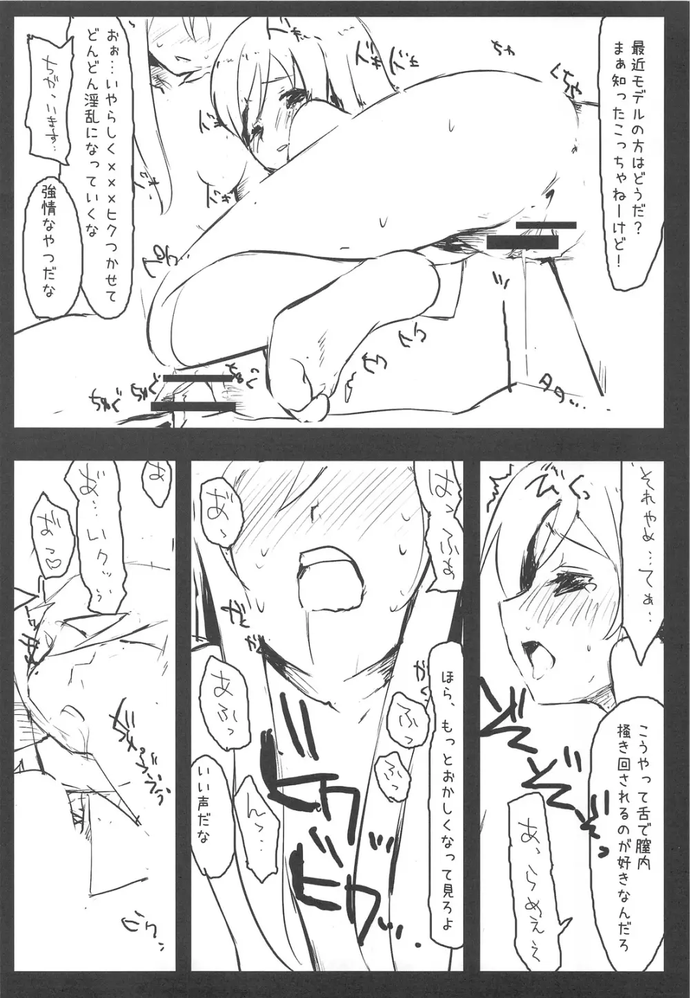 妹とその友達が俺のことをあんなに… Page.5