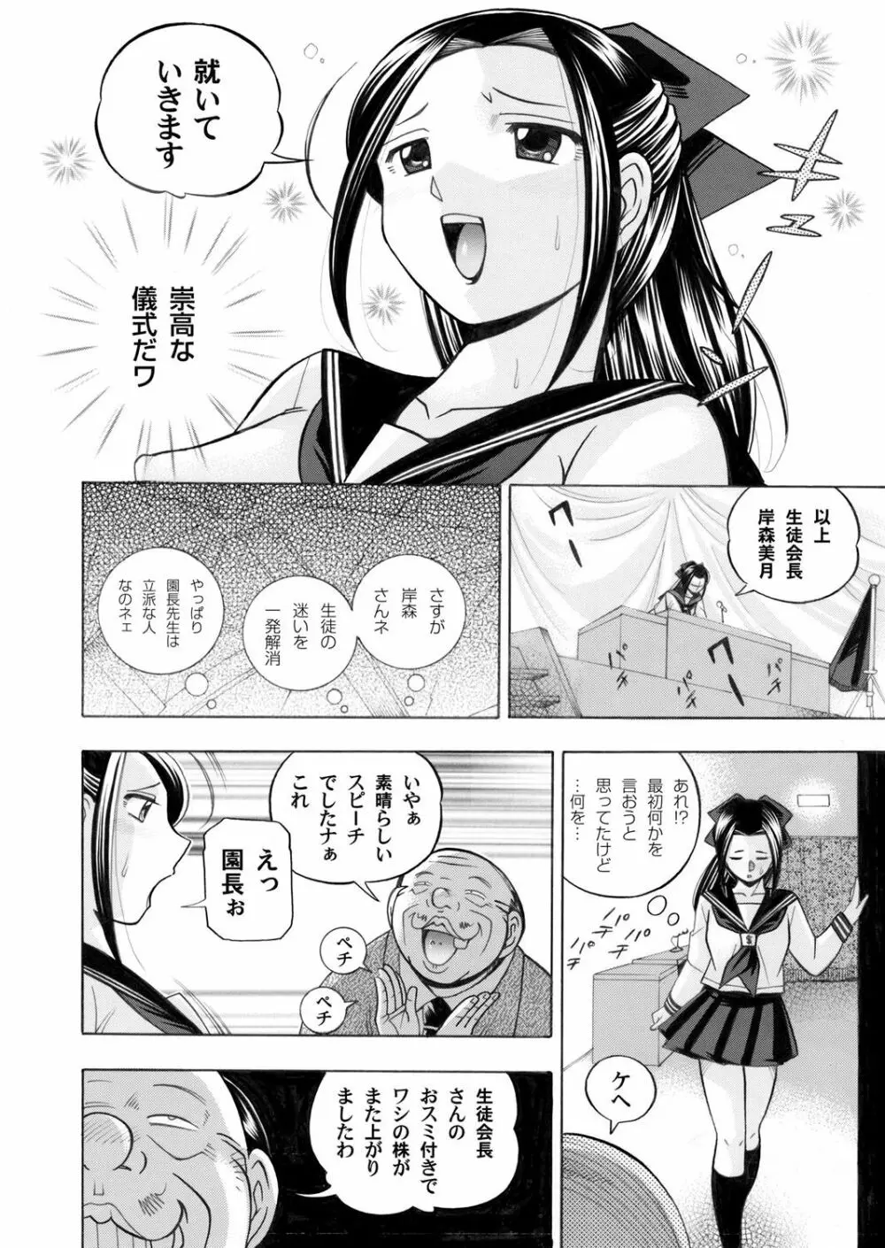 コミックマグナム Vol.30 Page.7