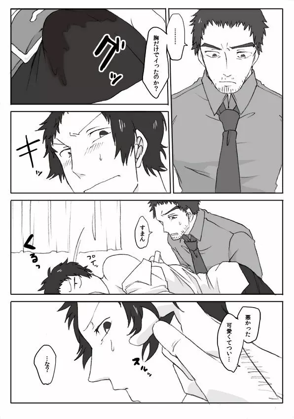 堂足漫画 Page.8