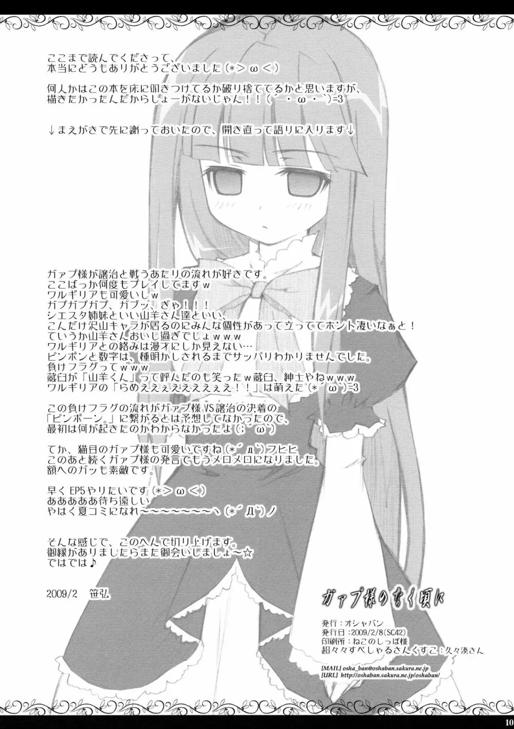 ガァプ様のなく頃に Page.9