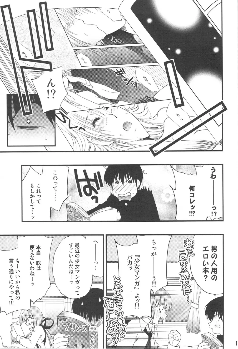 妄想コンテンツ★ Page.10