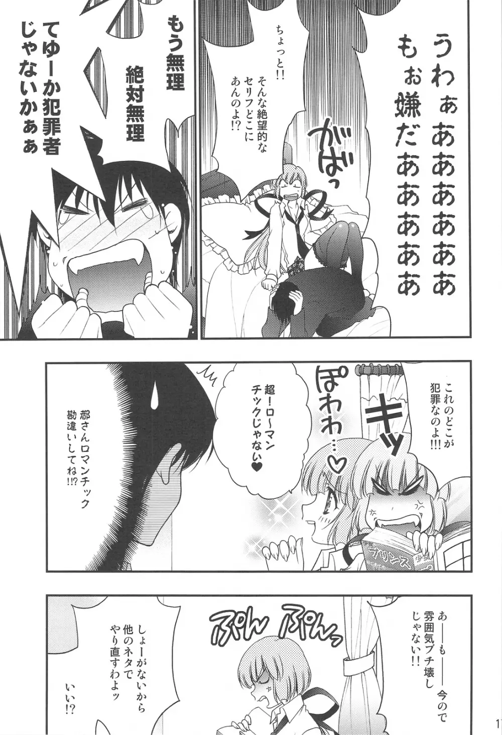 妄想コンテンツ★ Page.14
