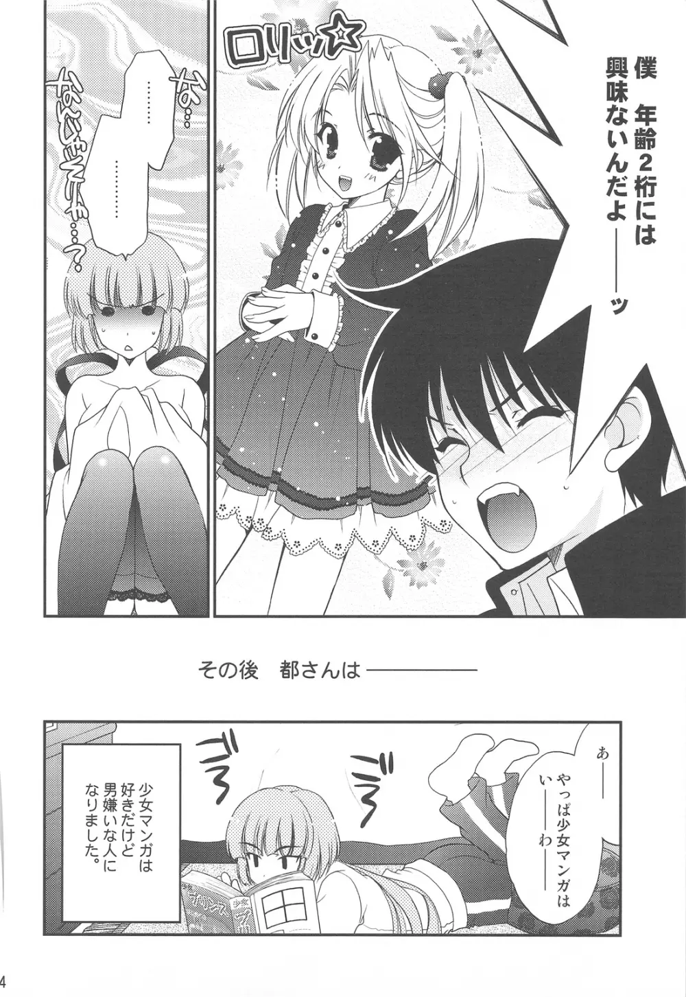 妄想コンテンツ★ Page.21