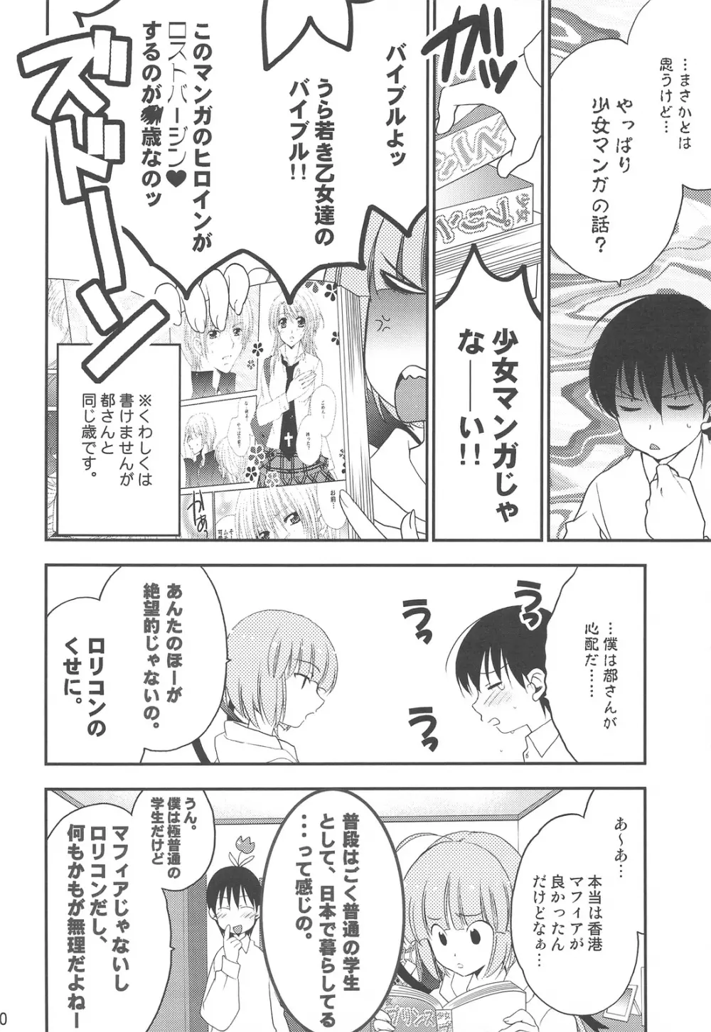 妄想コンテンツ★ Page.27