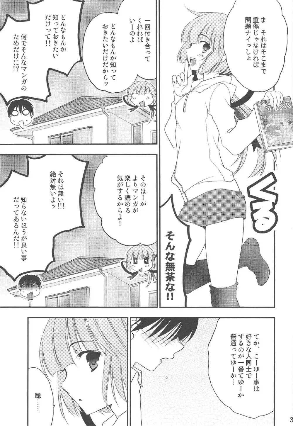 妄想コンテンツ★ Page.28