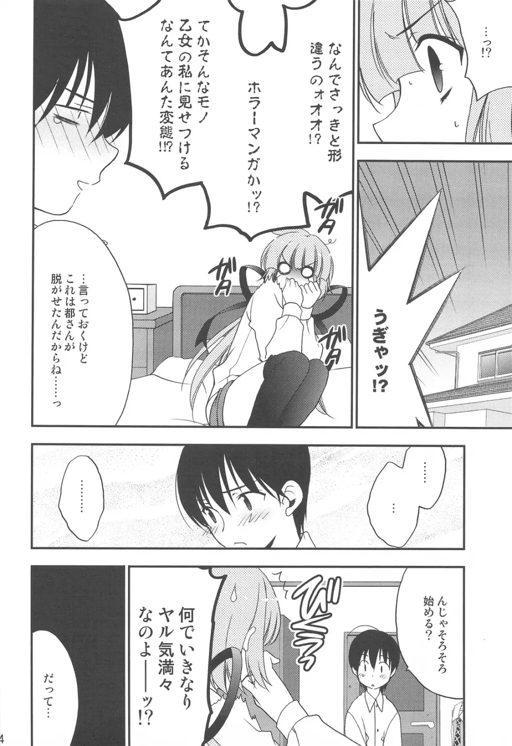 妄想コンテンツ★ Page.31