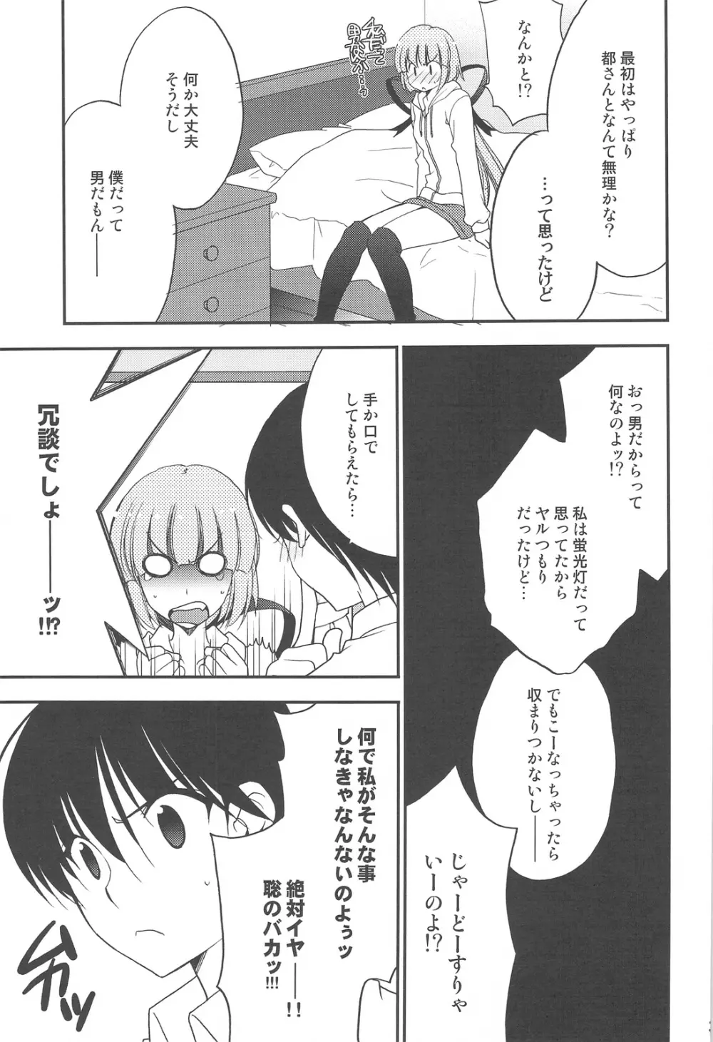 妄想コンテンツ★ Page.32
