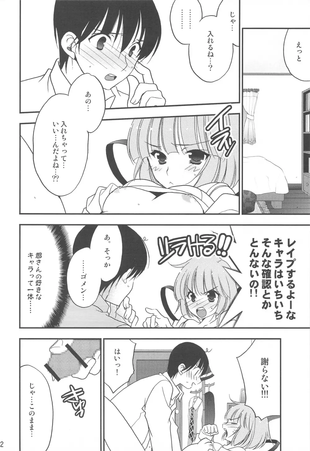 妄想コンテンツ★ Page.39