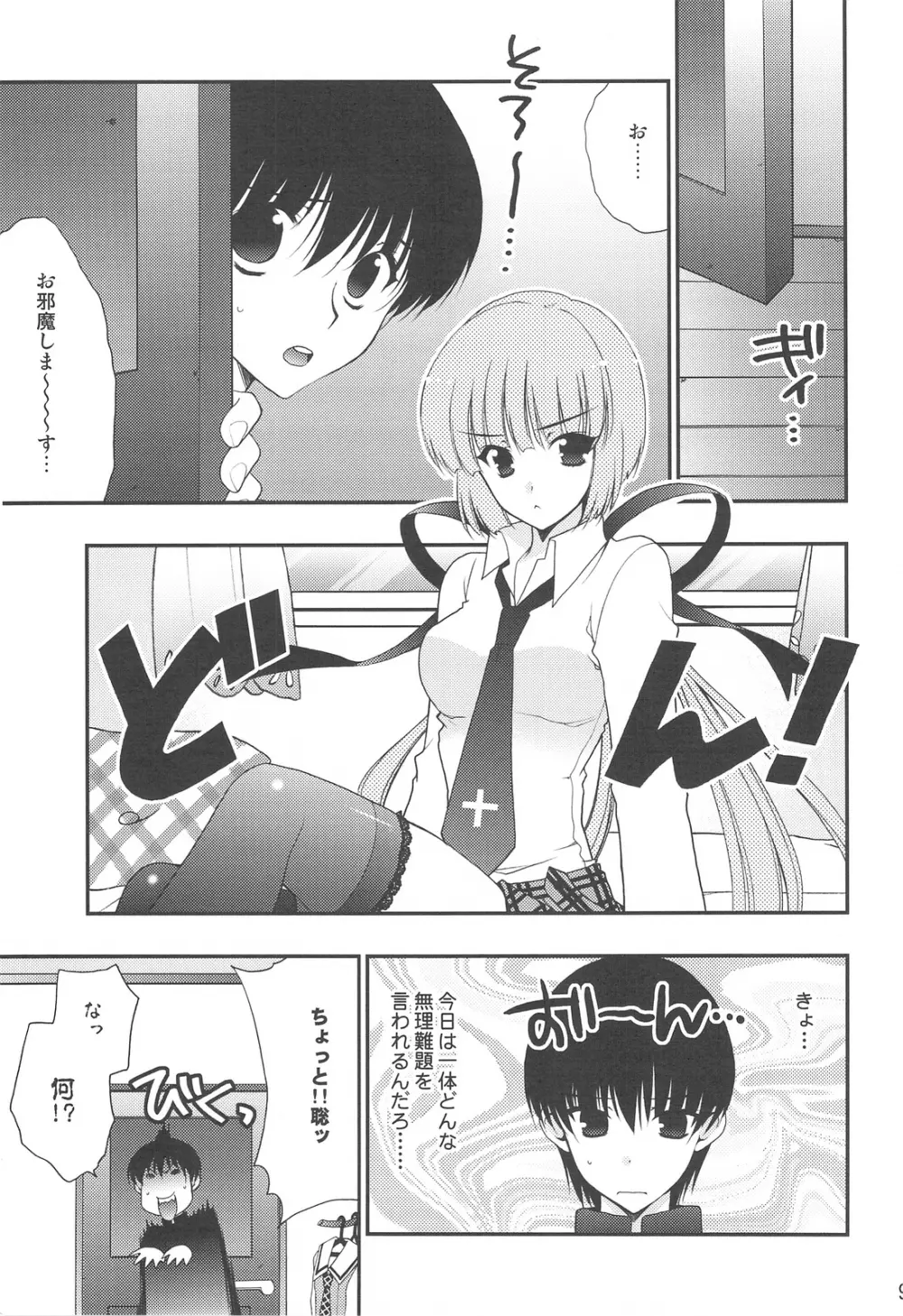 妄想コンテンツ★ Page.6