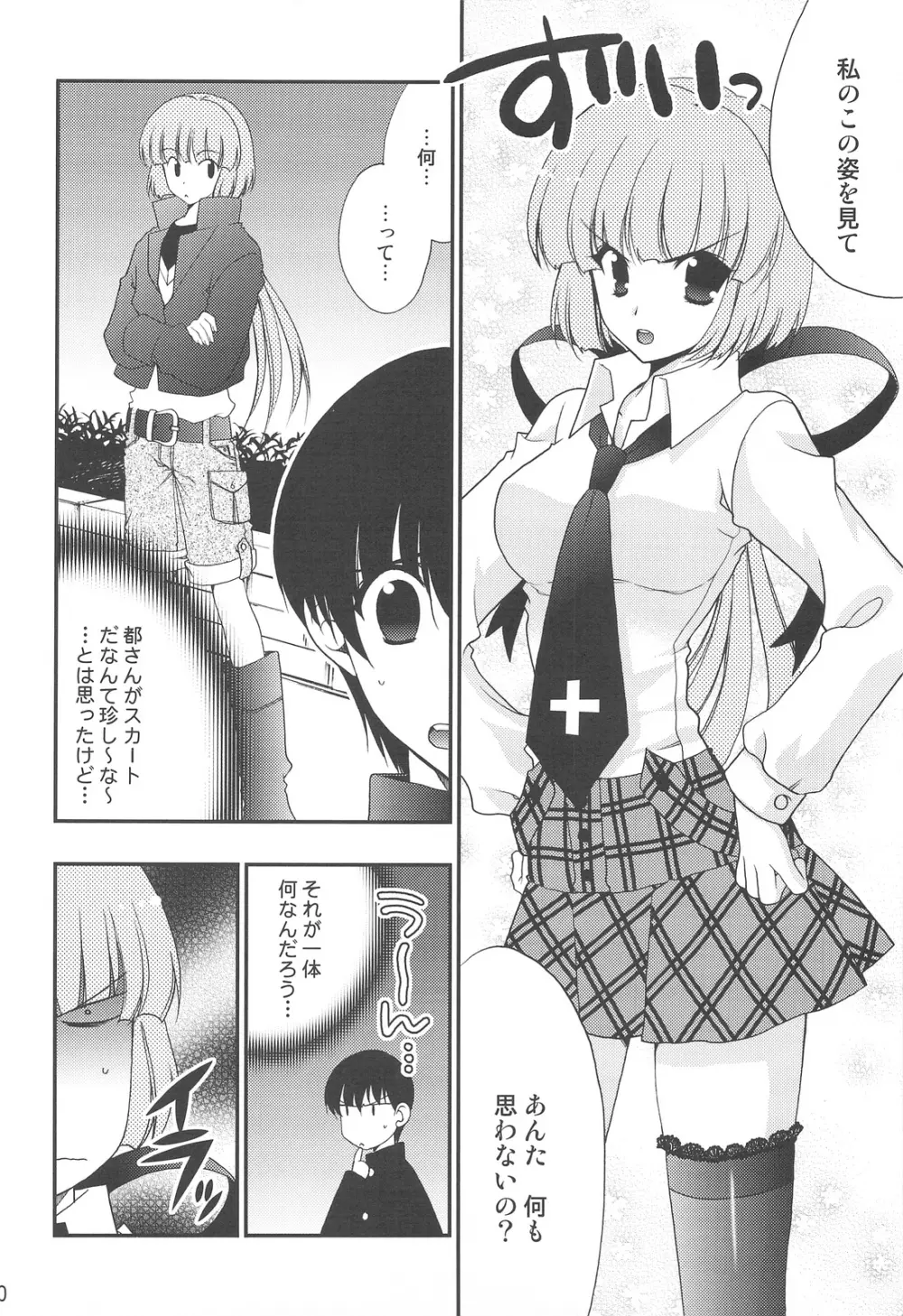 妄想コンテンツ★ Page.7