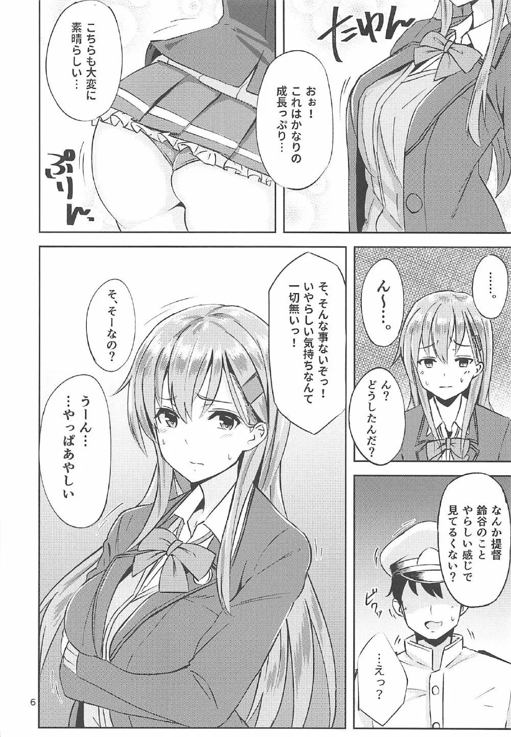 鈴谷改二とすけべな事したい本 Page.4