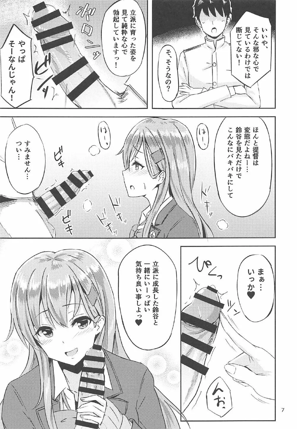 鈴谷改二とすけべな事したい本 Page.5