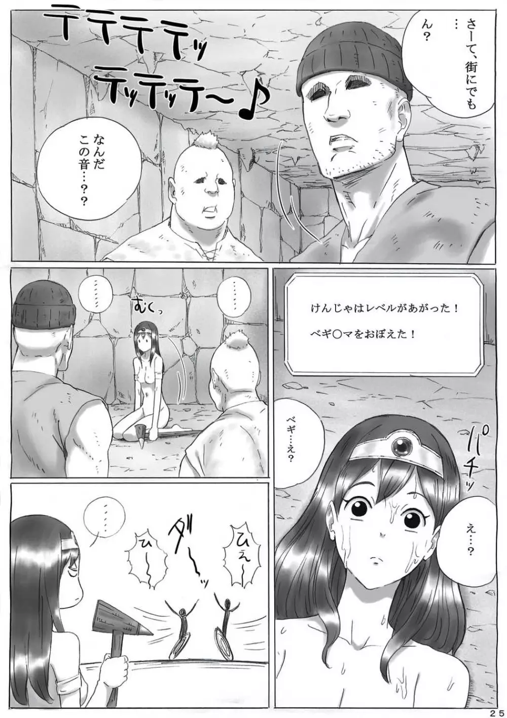 賢者の憂鬱 Page.26