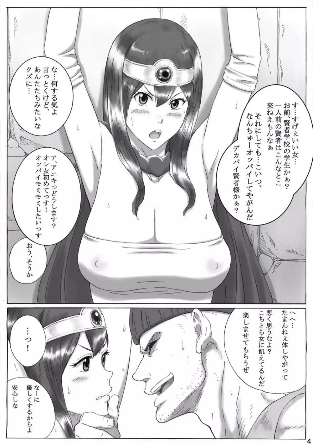 賢者の憂鬱 Page.5