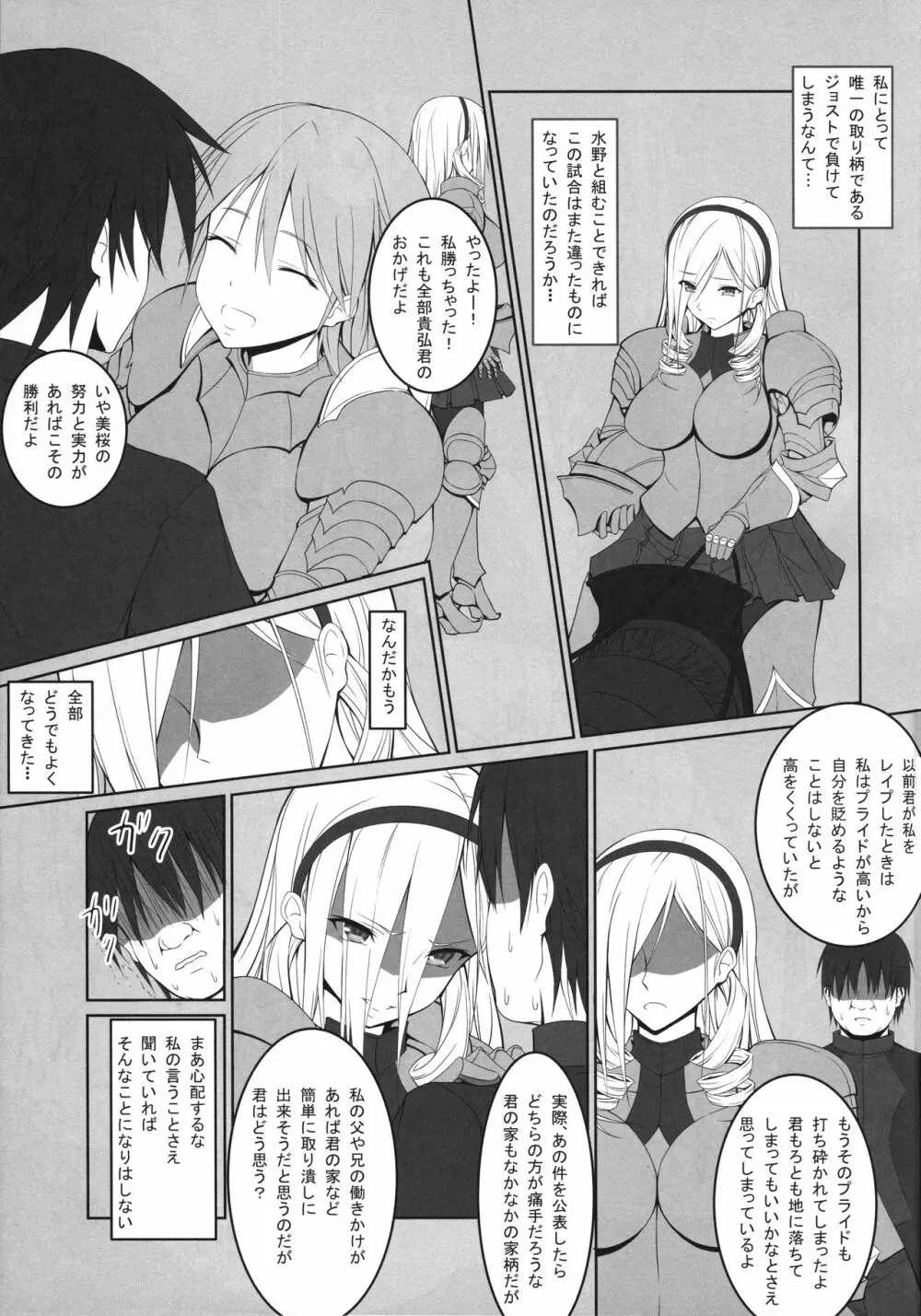 中出ッスィーリア少女陵辱物語 Page.14