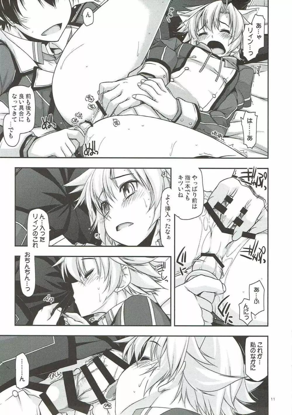 フィー弄り Page.10