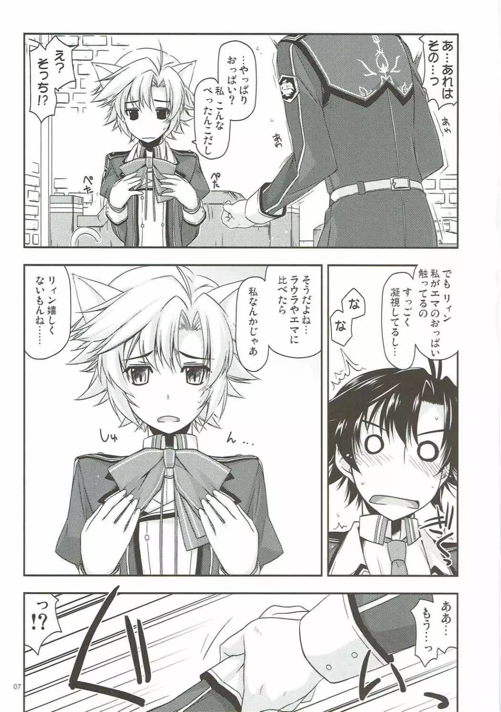 フィー弄り Page.6