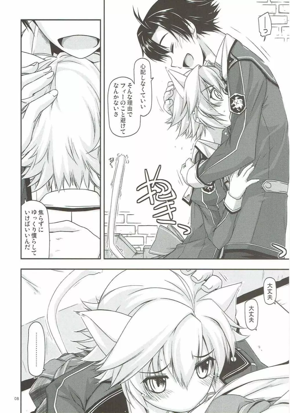 フィー弄り Page.7