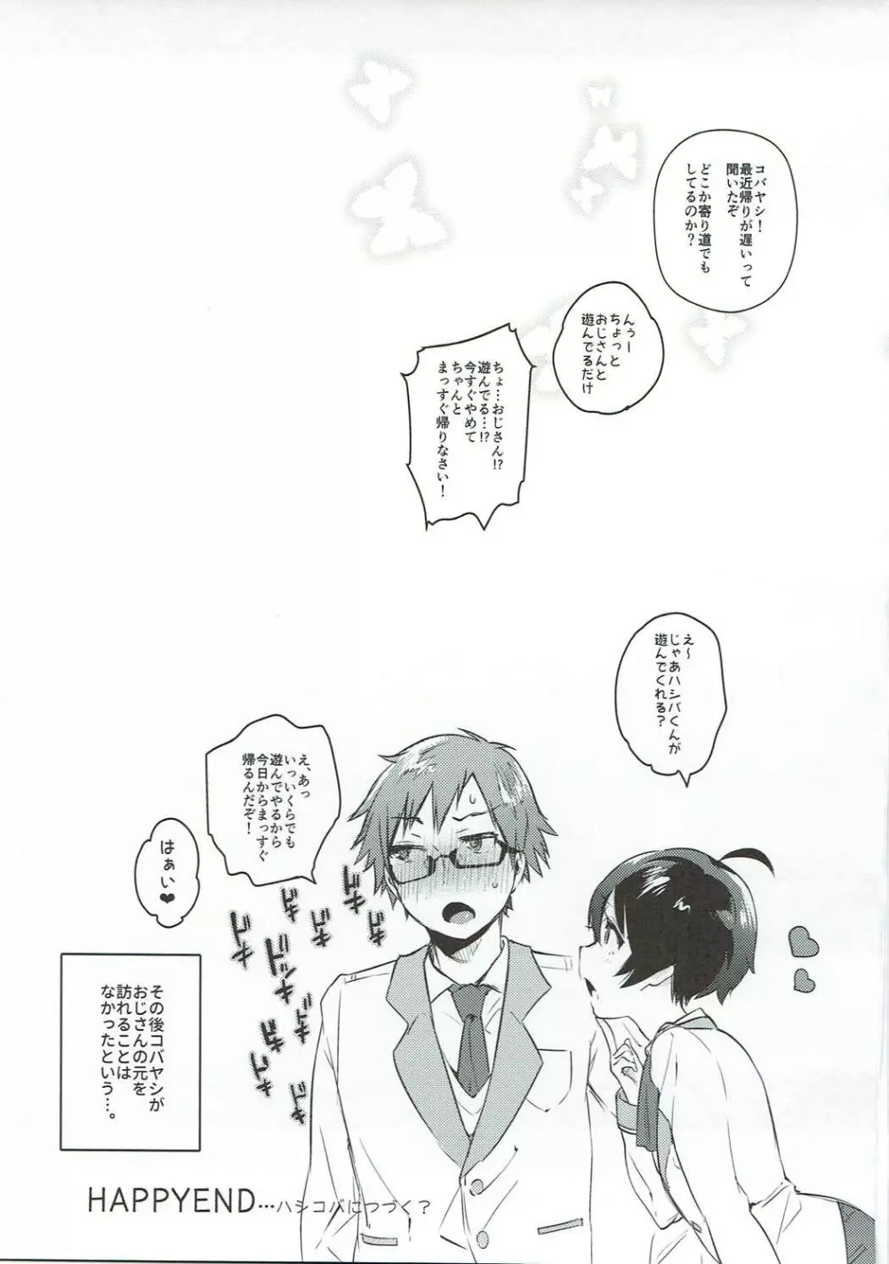 やさしく、おしえて Page.20