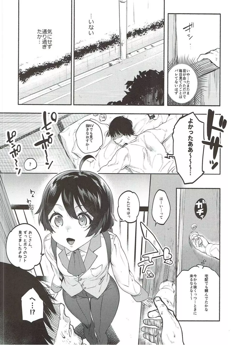 やさしく、おしえて Page.5