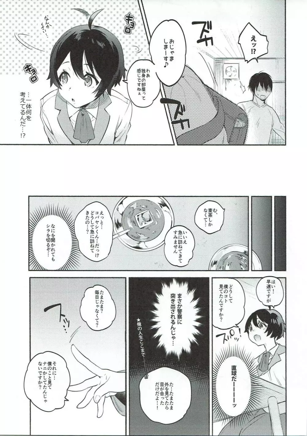 やさしく、おしえて Page.6