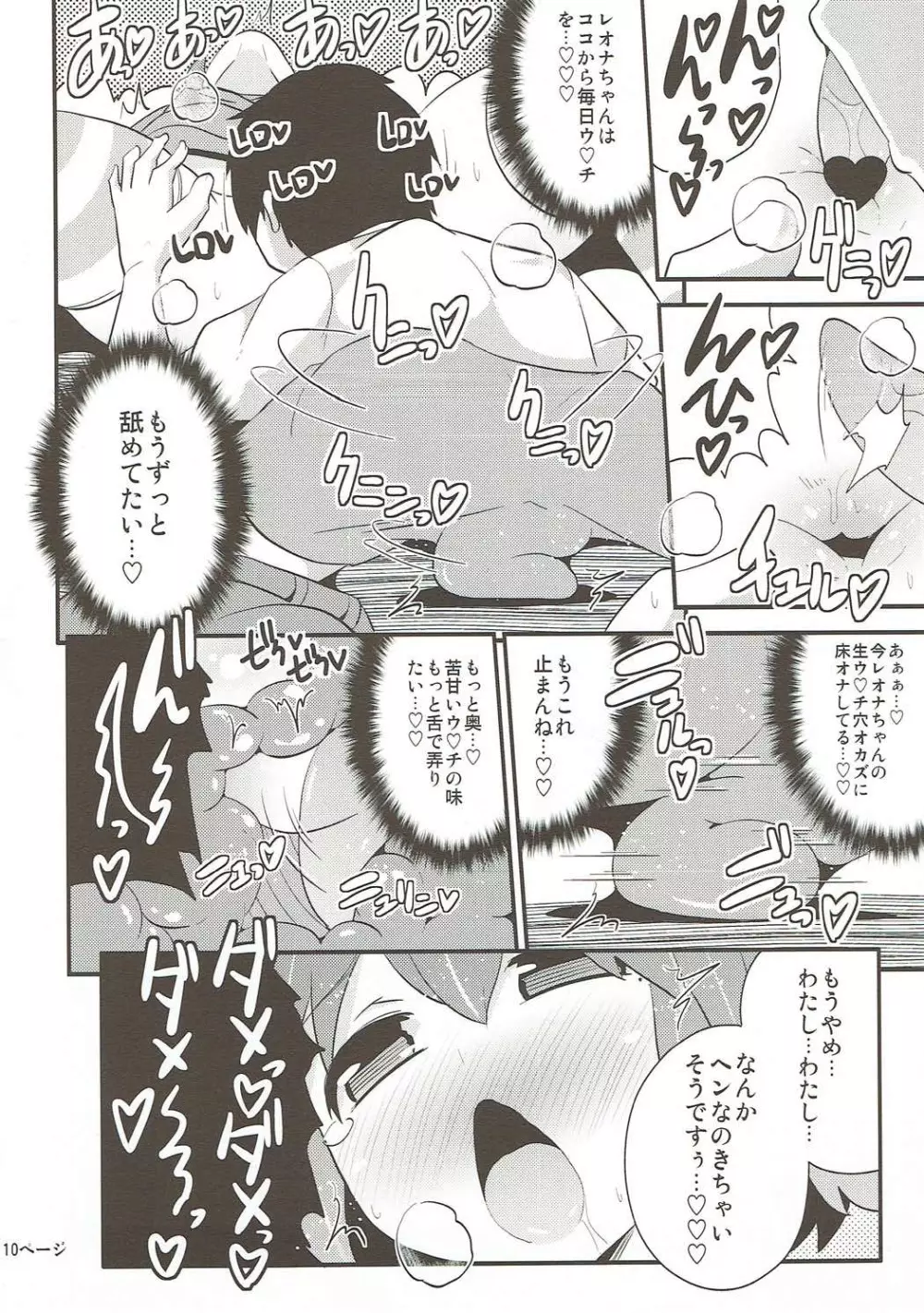 コミックバブバブ VOL.2 Page.9