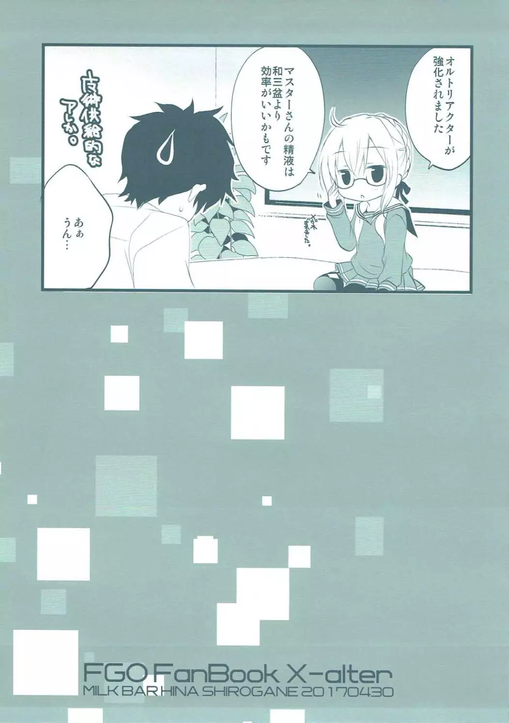 ますたーさん、糖分補給が必要です。 Page.18