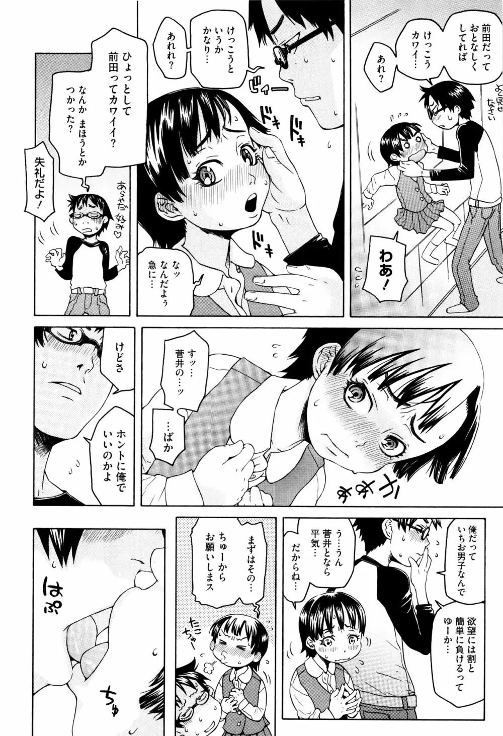 ちいさなキミと僕の欲望 Page.159