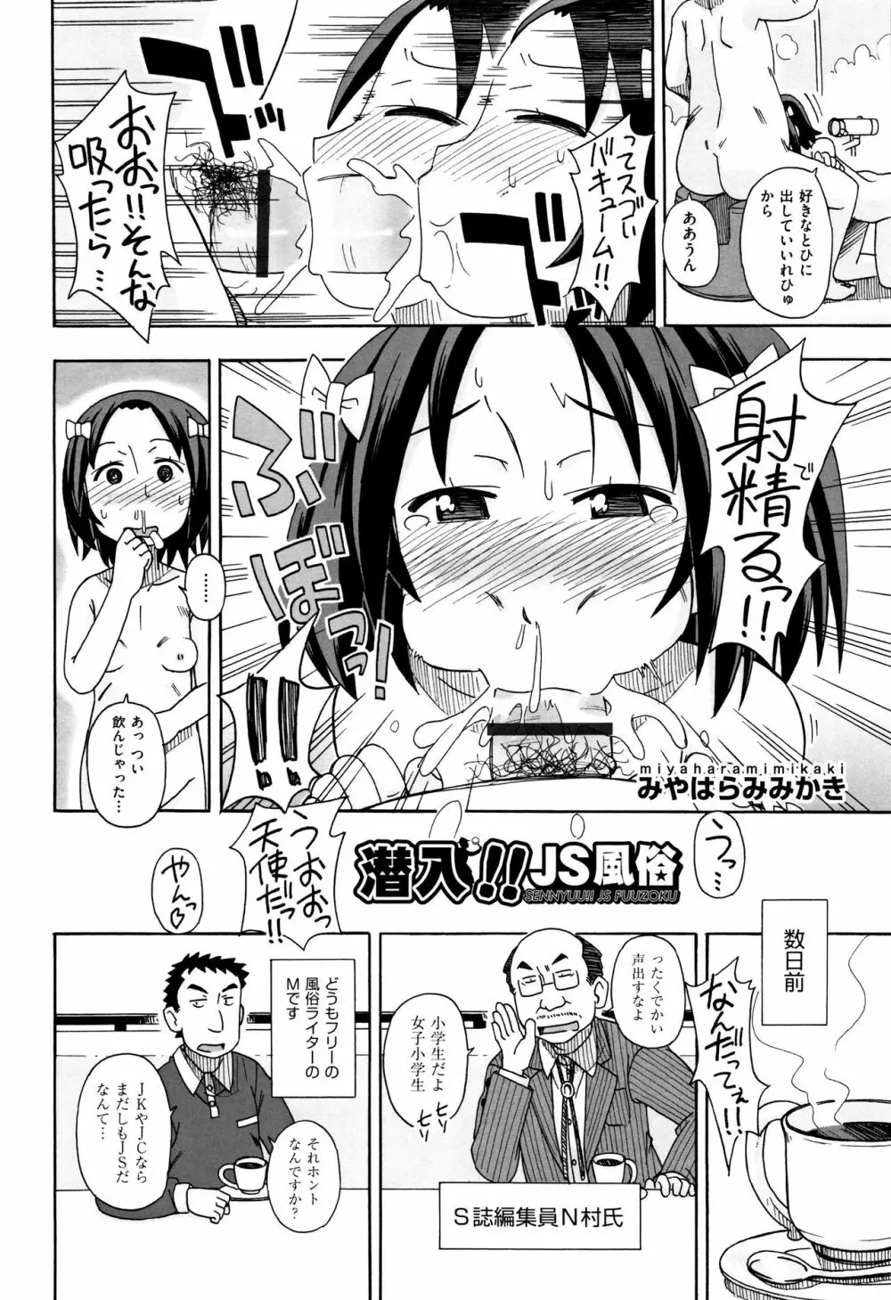 少女組曲 4 Page.111