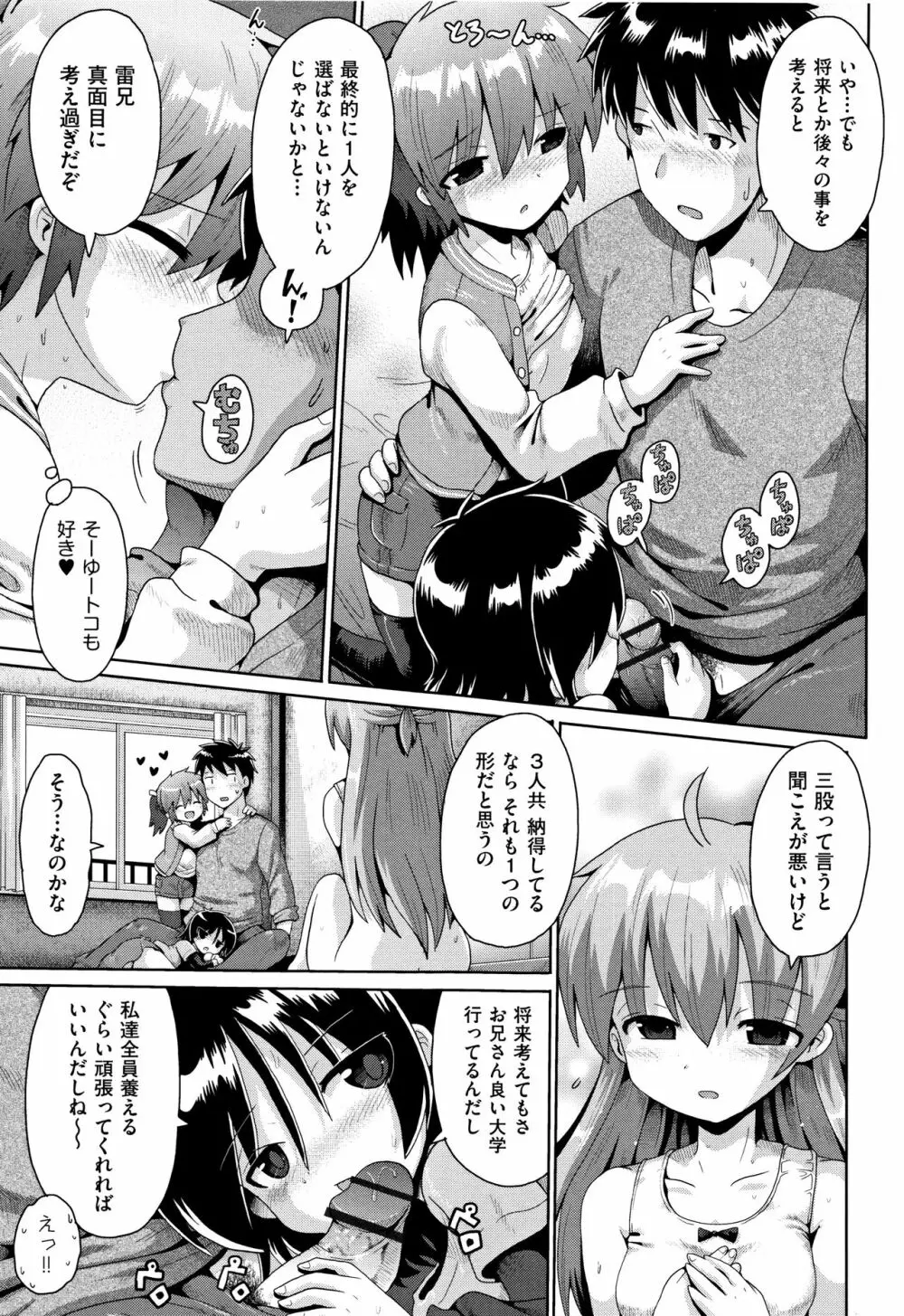 少女組曲 4 Page.144