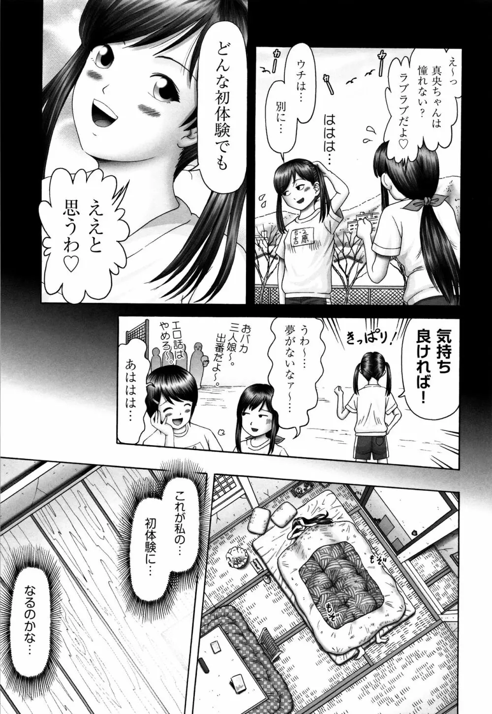 少女組曲 4 Page.18